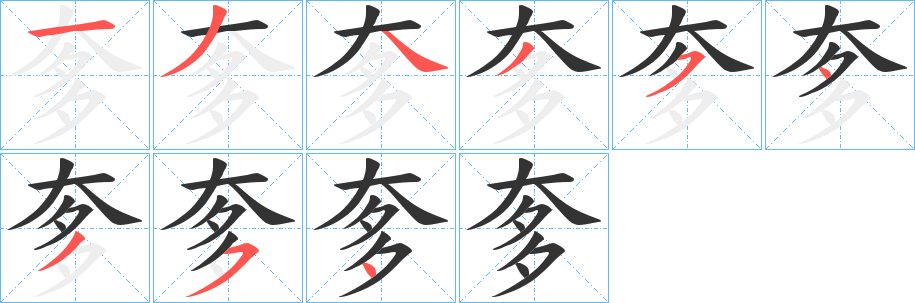 奓