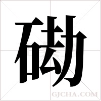 䂶